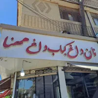 کبابی جگرکی