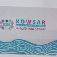 بلیط استخر کوثر