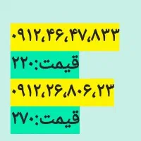 فروش خط همراه اول