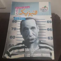 فیزیک خیلی سبز جامع تجربی