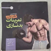 کتاب تمرینات بدنسازی (اطلس جامع)
