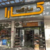 شاگرد سوپر مارکت