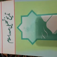 کتاب های دروس عمومی دانشگاه|کتاب و مجله آموزشی|شیراز, شهرک مهدیه|دیوار