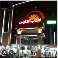 فروش مغازه تجاری ملکی مجتمع افتاب معالی اباد