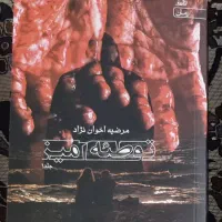 حراج رمان پر‌طرفدار