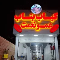 به یک همکار خانم یا اقا جهت کار در کبابی نیازمندیم