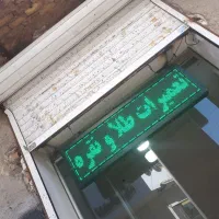 تابلو روان ال ای دی ۱۳۰ ×۴۶