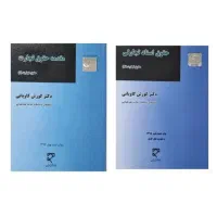 کتاب های رشته حقوق