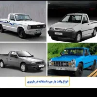 حمل بار و کالا با نیسان و انواع وانت آنلاین