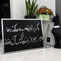 تابلوی مدرن کالیگرافی