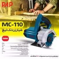 شیارزن تک تیغ پی‌ای‌پی