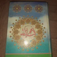 کتاب نهج البلاغه