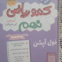 کتاب های درسی و تعدادی کمک درسی