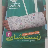 کتاب زیست