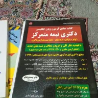کتاب آزمون زبان انگلیسی