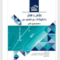 خلاصه کتاب‌های بریف دندانپزشکی