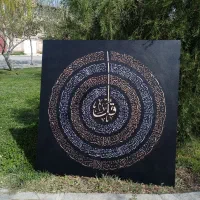 تابلو 4 قل قرآنی