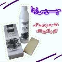 چربی زدا وپاک کننده قوی سطوح مناسب هتلها ورستوران
