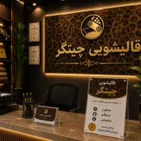 قالیشویی چیتگر مبل شویی چیتگر غرب تهران