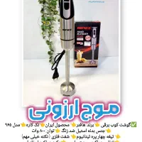 گوشت کوب برقی هافنر شفت فلزی خردکن آسیاب همزن