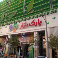 مغازه تجاری ورودی پارک بازار/لوکیشن قوی