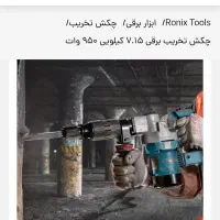 هیلتی و چکش تخریب رونیکس مدل ۲۸۰۶