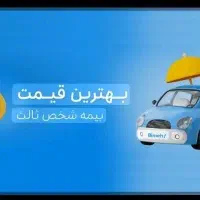 بیمه تلخابی بخشودگی جرایم