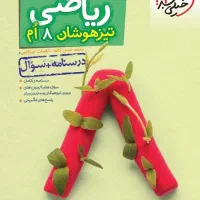 کتاب های کمک آموزشی خیلی سبز