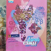 فرمول ۲۰ ریاضی دوازدهم ۴۰۴