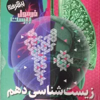 فرمول بیست زیست شناسی دهم تجربی