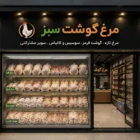 استخدام نیروی کار در مجموعه پروتئین سبز