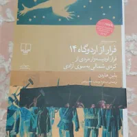 کتاب فرار از اردوگاه۱۴
