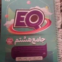 کتاب جامع هشتم  گاج EQ