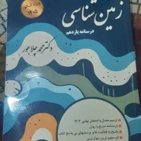 کتاب درسنامه زمین کنکوری چلاجور