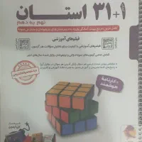کتاب 31 استان