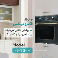 فر توکار الکترومیکس HR620