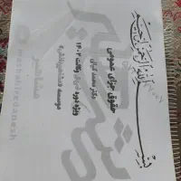 انواع جزوات از وکالت تا دکترای رشته حقوق