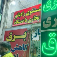 نیازمند شاگرد واردیا نیمه وارد برق و تنظیم موتور