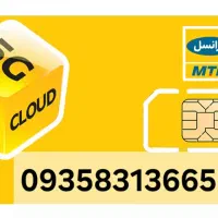 سیم کارت ایرانسل دائمی 09358313665