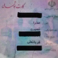 کارت ملی و گواهی نامه بنام خانم عذرا نصیری گم کردم