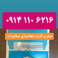 0914.411.9000|سیمکارت|تبریز, |دیوار