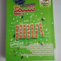 شیمی کنکور خیلی سبز