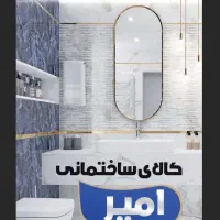 کاشی و سرامیک طرح‌دار در سایزهای متنوع