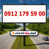 09121795900