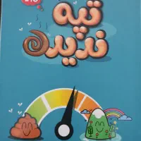بازی تپه ندیده
