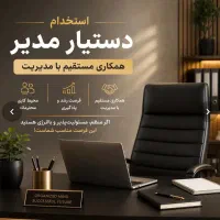 استخدام مدیر برنامه خانم
