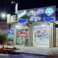 همکار کالاپزشکی