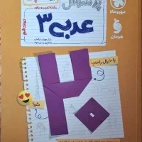عربی دوازدهم