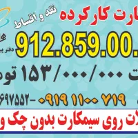فروس سیمکارت 912