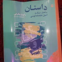 اصول فیلمنامه نویسی رابرت مک کی